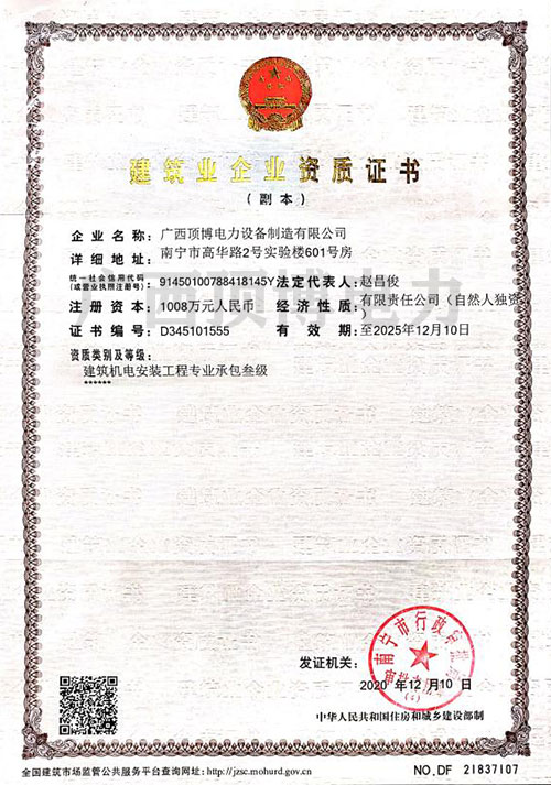 建筑业企业资质证书